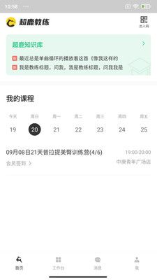 超鹿教练app图片111