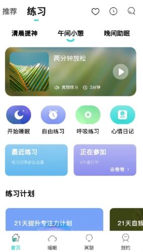 now冥想免费VIP解锁版软件截图2