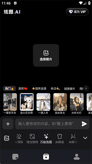 炫图AI APP使用简介配图1