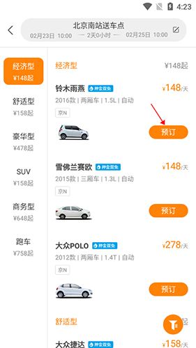 大方租车app7
