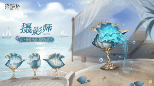 第五人格3