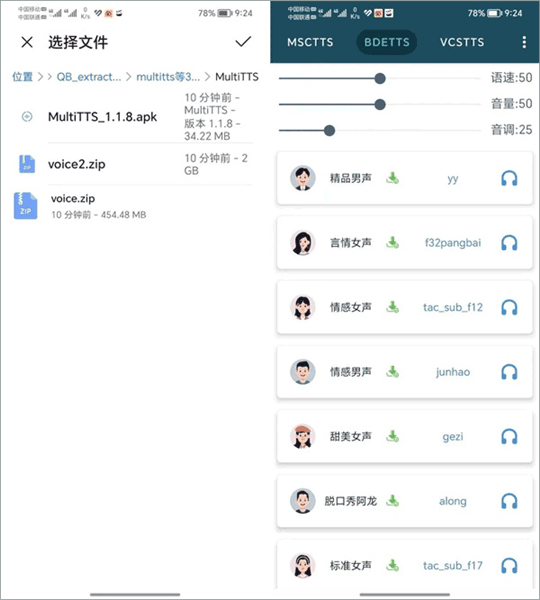 离线语音包资源导入教程配图2