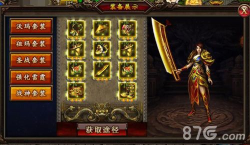 沙巴克传奇战士战神套装