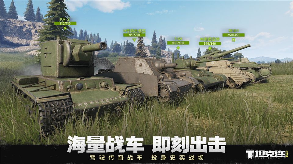 “坦克连竞技版”先锋首测今日启幕,邀你共赴战场! “坦克连竞技版”先锋首测今日启幕,邀你共赴战场!