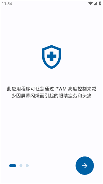 屏幕调光器app中文版使用教程配图1