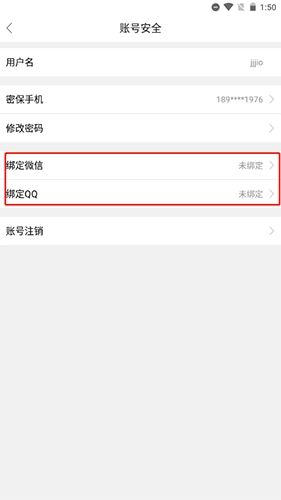 迅维网怎么绑定账号5