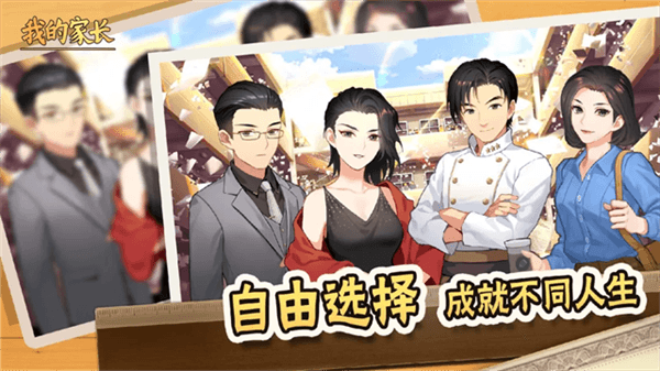我的家长宣传图