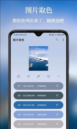 独行颜色管理app功能