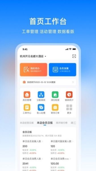 扇小二app功能4