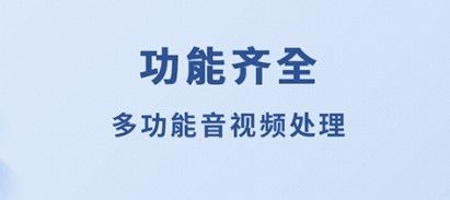 视频转音频app2
