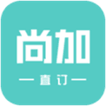 尚加直订app