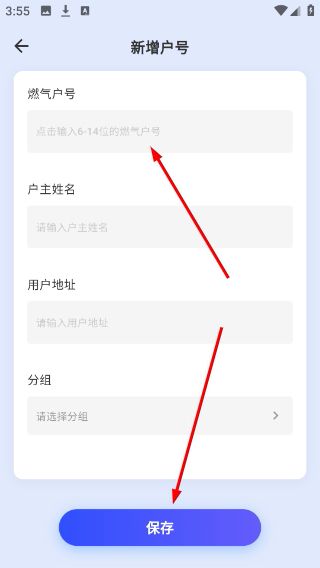怎么添加燃气户号配图4