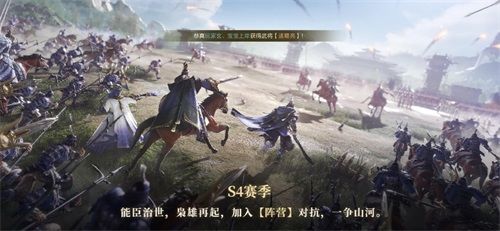 超燃PV首曝!《鸿图之下》S4赛季“治乱天下 ”4.29开启! 超燃PV首曝!《鸿图之下》S4赛季“治乱天下 ”4.29开启!