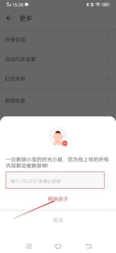 时光小屋怎么删除相册4