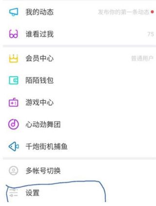 MOMO陌陌2025最新版截图4