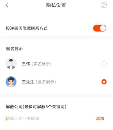 如何不让别人搜到我的简历配图2