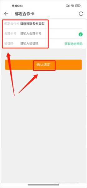 怎么绑定合作卡配图5