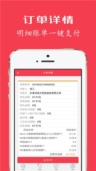 健康优加app宣传图