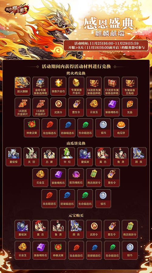 《放开那三国3》感恩盛典开启 福利回馈感谢有你 《放开那三国3》感恩盛典开启 福利回馈感谢有你
