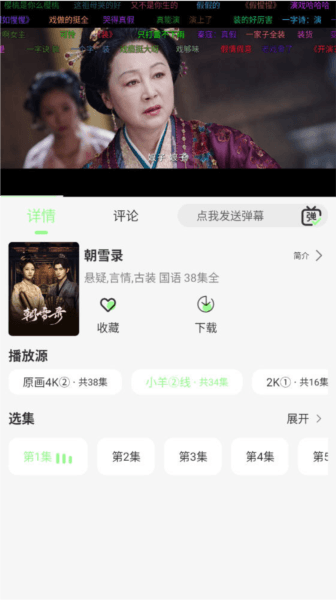小羊4K软件图片4