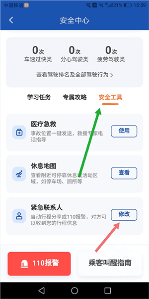 紧急联系人设置方式配图5
