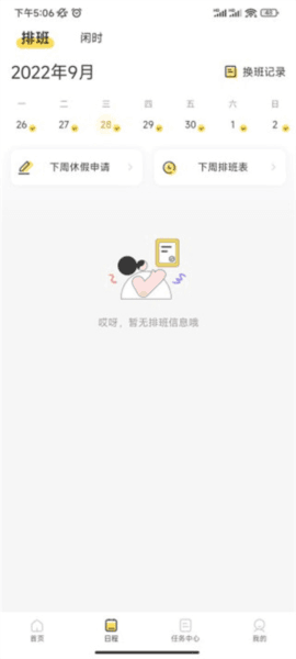 小活儿app5