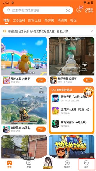 233社区软件16