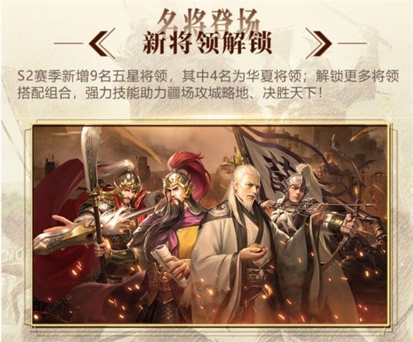 征战天下 安邦定国!《征服与霸业》S2赛季“征战四方”612开启 征战天下 安邦定国!《征服与霸业》S2赛季“征战四方”612开启
