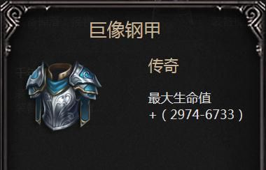 拉结尔巨像钢甲