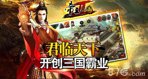 《帝王三国2》不删档内测开启1