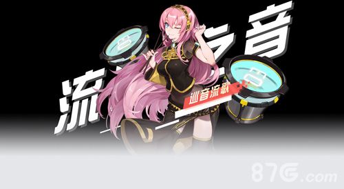 永远的7日之都巡音流歌礼物