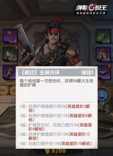弹幕枪王5