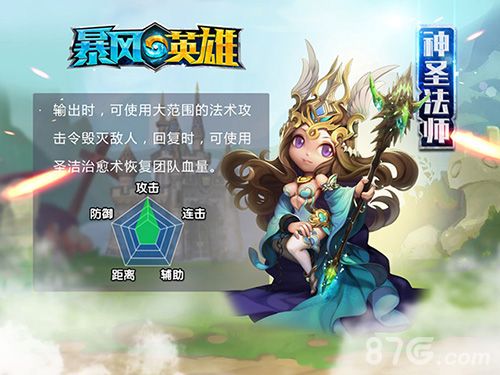 暴风英雄3D职业-神圣法师