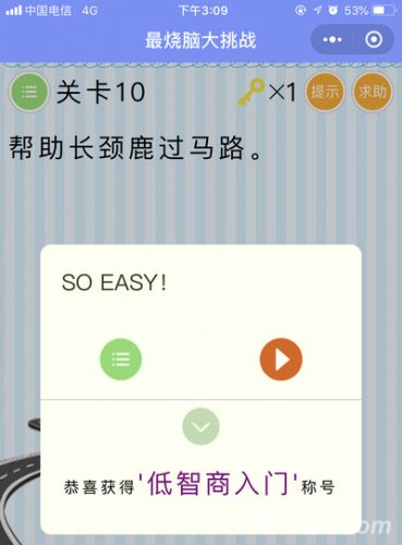 微信最烧脑大挑战第10关