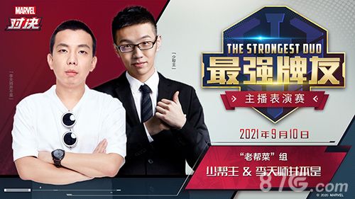 漫威对决最强牌友杯主播表演赛参赛队伍海报2