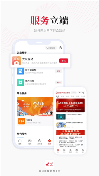 大众日报客户端宣传图
