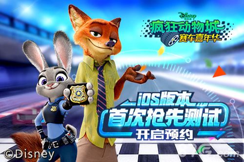 疯狂动物城:赛车嘉年华