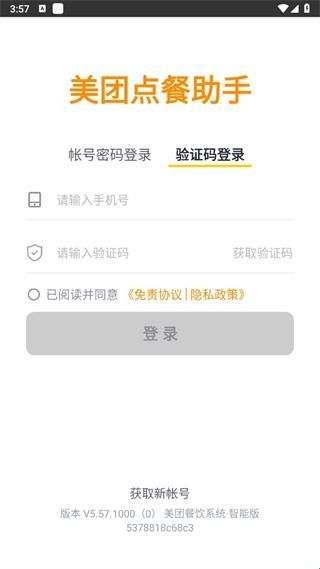 怎么登录账号配图2