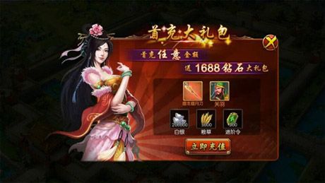 逆战三国志首充指南