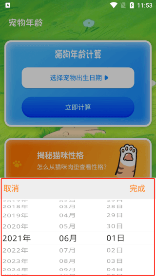 怎么计算宠物的年龄配图2