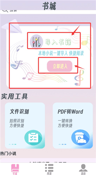 如何导入书籍配图1