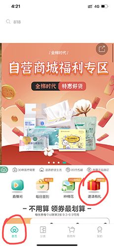 全棉时代怎么邀请新人1