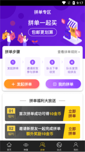 AC派app使用流程3