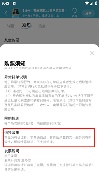 怎么退票配图2