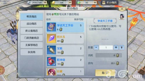 镇魔曲帮贡换奖励,建设帮会报酬多
