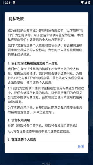 成为车联app如何使用配图1
