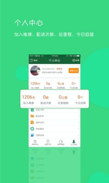 唯捷城配图片