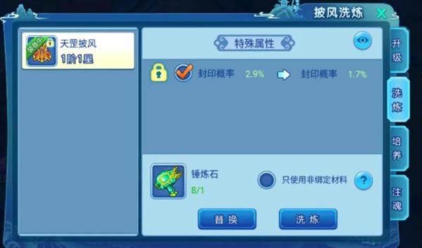披风系统攻略配图4