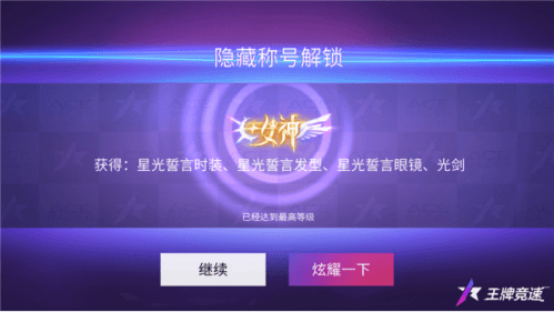 王牌竞速5