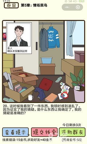 再见吧渣男第20关